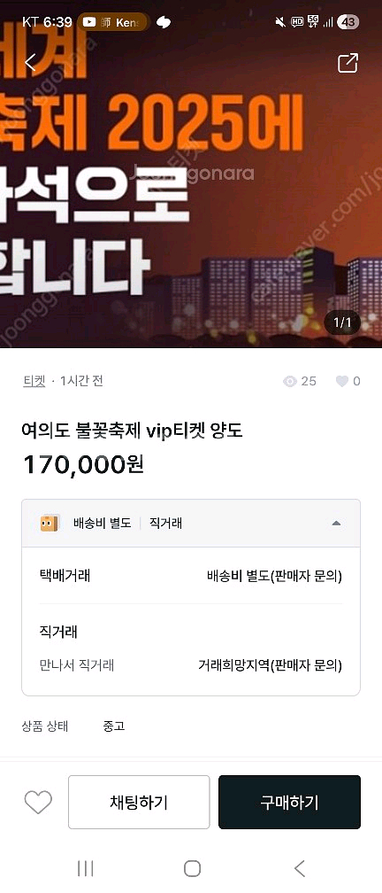 비오티켓 타미티켓 조심하세요 불꽃축제 티켓 사기 조심--0