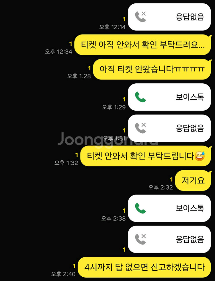비오티켓 타미티켓 조심하세요 불꽃축제 티켓 사기 조심--5