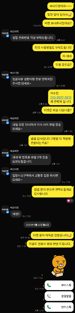 비오티켓 타미티켓 조심하세요 불꽃축제 티켓 사기 조심--4