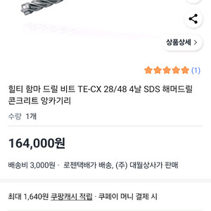 힐티함마드릴비트 TE-CX 28/48