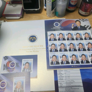제21대이재명대통령취임 우표첩