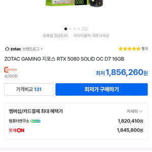 zotac rtx5080 solid oc 미개봉