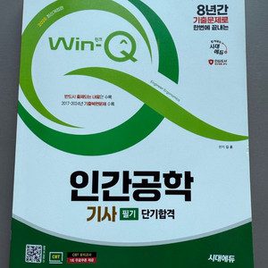 2025년 WIN-Q 인강공학기사 필기