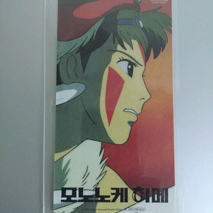 모노노케 히메 오리지널 티켓 A