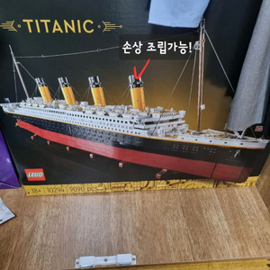 레고 타이타닉 10294 중고 정리해봅니다!!
