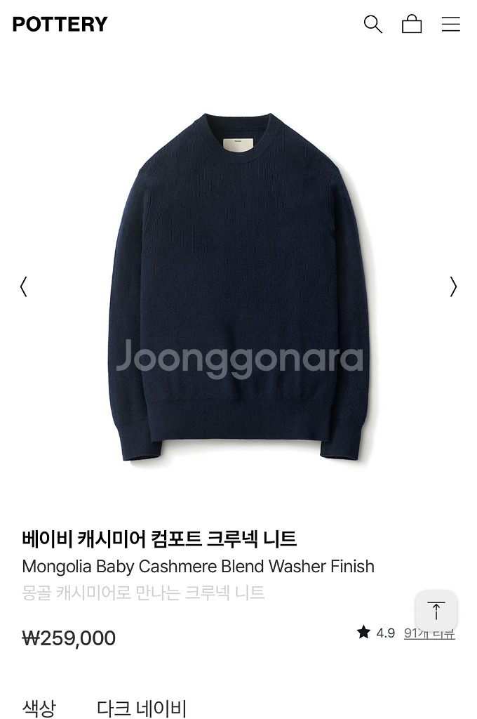 (새상품) 포터리 캐시미어 컴포트 크루넥 니트--0