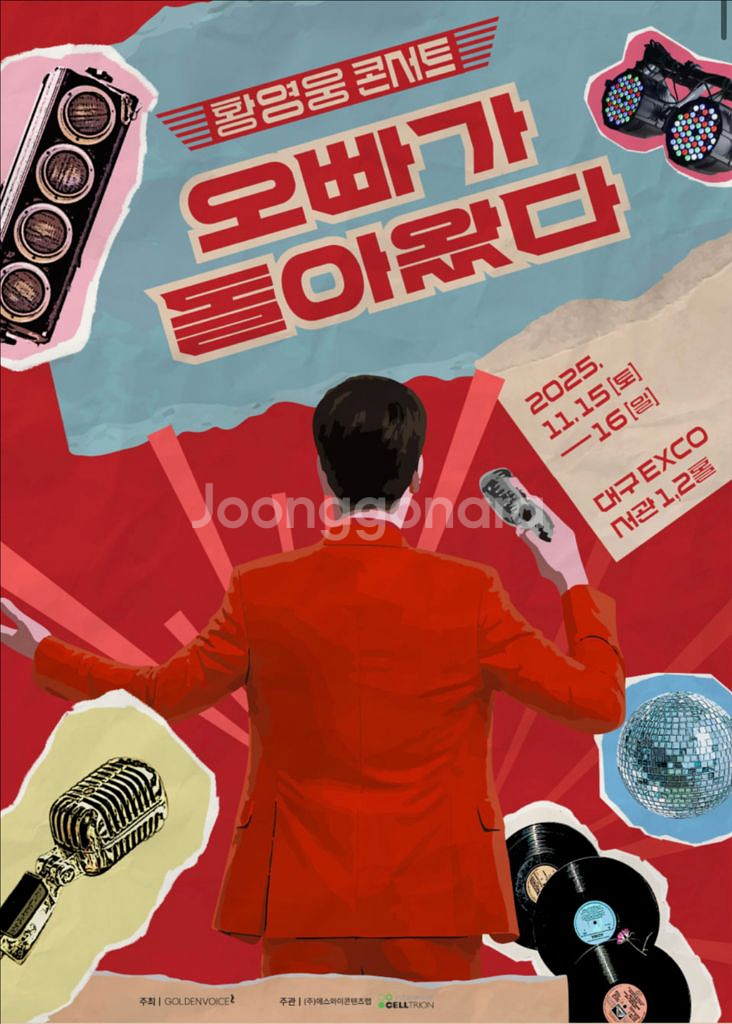 황영웅 울산 대구 콘서트 양도--0
