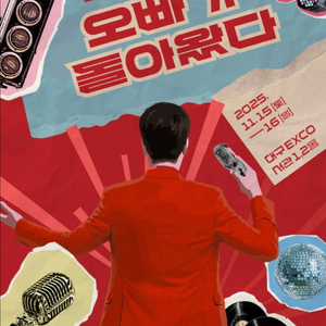 황영웅 울산 대구 콘서트 양도