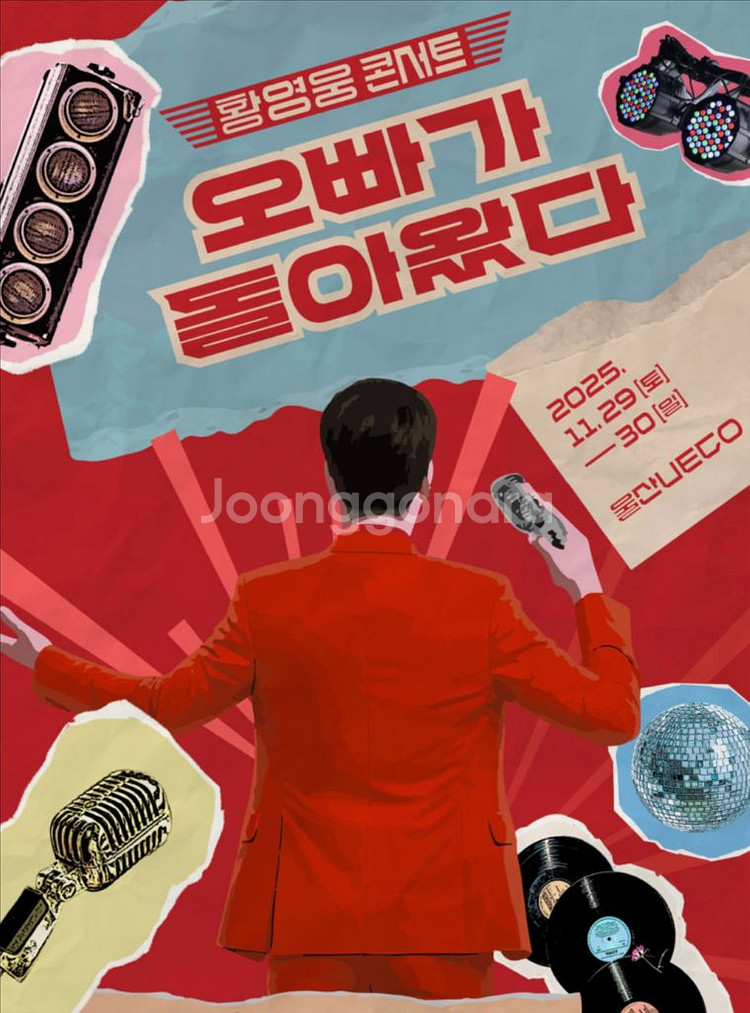 황영웅 울산 대구 콘서트 양도--1