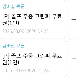 한화 플라자cc 설악 제주 용인 주중 그린피 무료 쿠폰