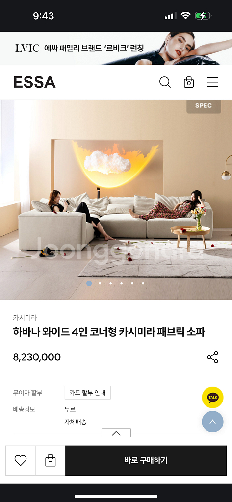 에싸소파 하바나 판매합니다--2