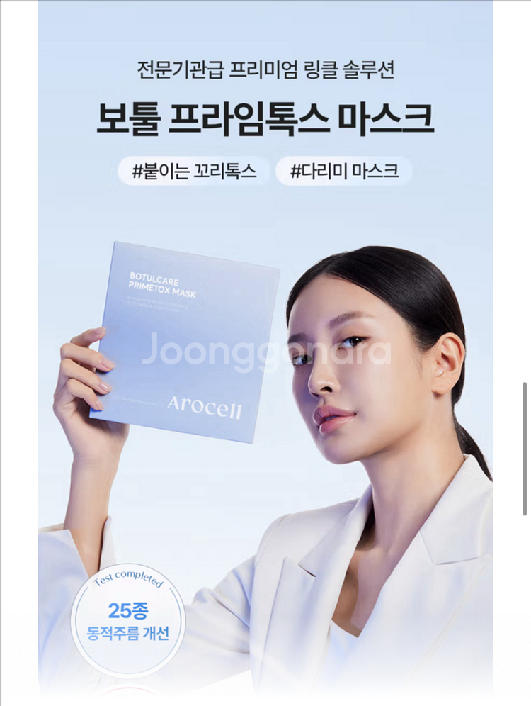 아로셀보툴케어 28매--0