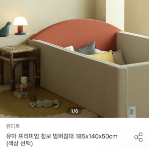 쥬다르 범퍼침대