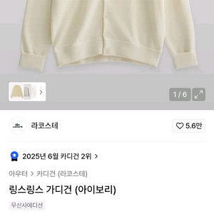새상품)라코스테 링스링스 가디건 5사이즈