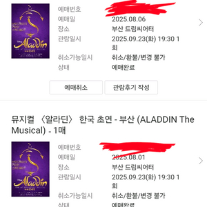 부산 알라딘 내일공연 정가이하양도