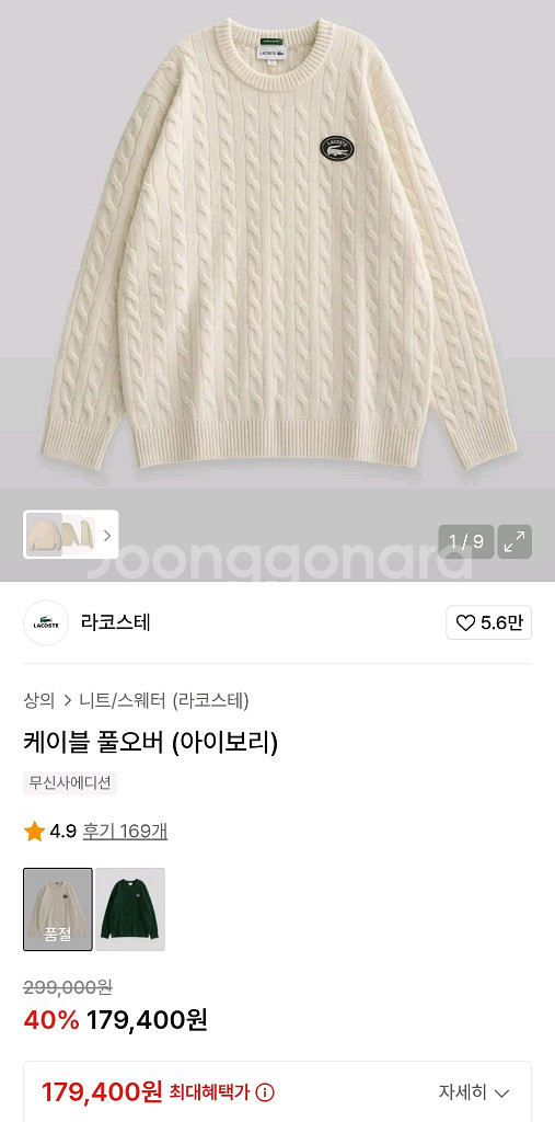 새상품)라코스테 케이블 풀오버 6사이즈--0