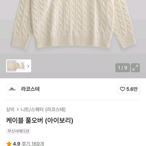 새상품)라코스테 케이블 풀오버 6사이즈
