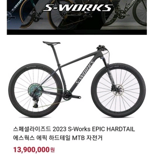 스페셜라이즈드 2023 s-works epic hard