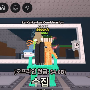 브레인롯트 훔치기 의자 콤비