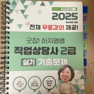 2025 굿잡! 하지영쌤 직업상담사 2급 실기 기출문제