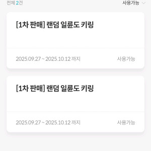메가박스 코엑스 귀멸의칼날 일륜도 키링 교환권 팝니다