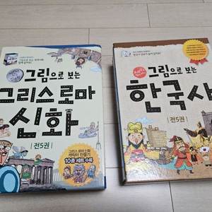 그림으로보는 그리스로마신화, 한국사 전권 세트