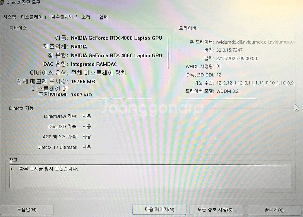 MSI 카타나 A17 AI RTX4060 노트북 팝니다--9