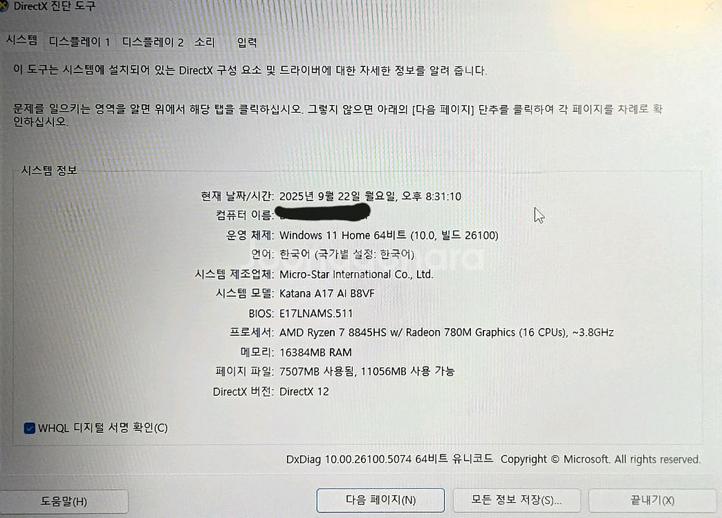 MSI 카타나 A17 AI RTX4060 노트북 팝니다--8