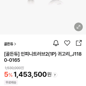 골든듀 인피니트러브2 귀걸이