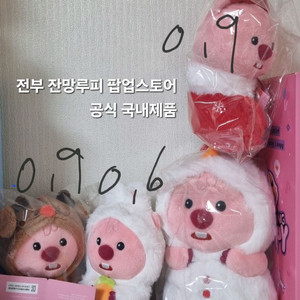 잔망루피 국내정품 겨울시즌 인형4개