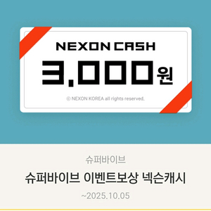 넥슨캐시 3000원 5장. 15000원