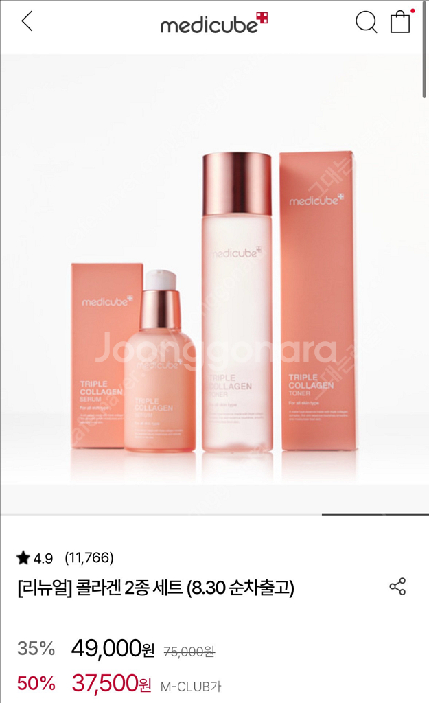 메디큐브 글로우 콜라겐 토너+콜라겐 세럼-새상품--1