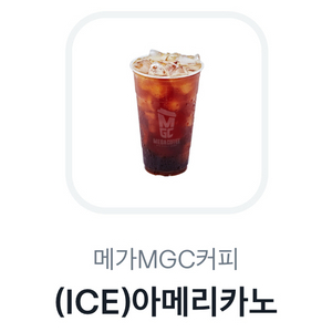 메가커피 아이스아메리카노 1500원