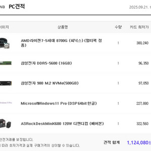 (새상품) 조립 미니PC