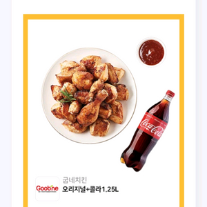 굽네치킨 오리지널+콜라 1.25L 마지막 가격내림