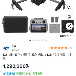 DJI MINI5 PRO 플라이콤보 RC2