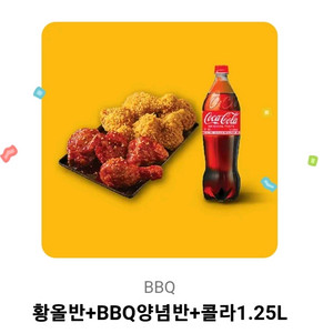 BBQ 황올반+양념반 콜라1.25L