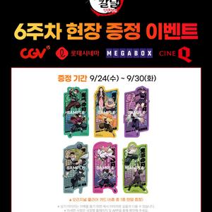 극장판 귀멸의 칼날 무한성편 오리지널 클리어 카드 특전