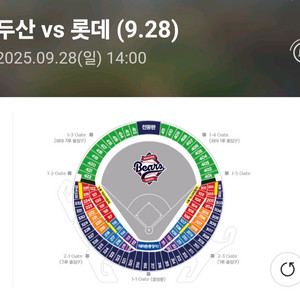 9/28 잠실 롯데 두산 3루 네이비 통로 4연석