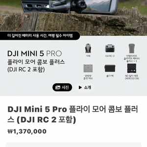 DJI 미니5프로 플라이 모어콤보 플러스 미개봉 새상품