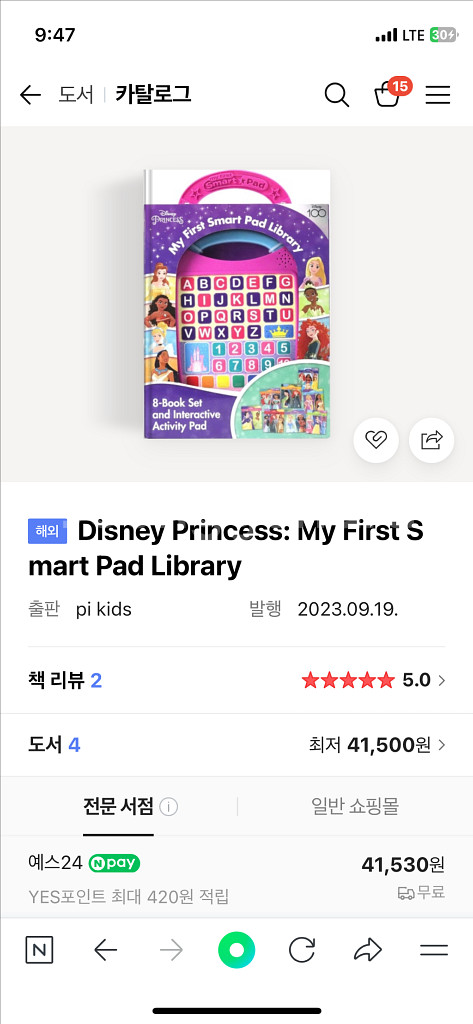 디즈니 프린세스 My first smartpad--7