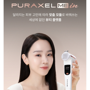 미개봉 퓨라셀미 풀업미인 (레이저 고주파 쿨링)