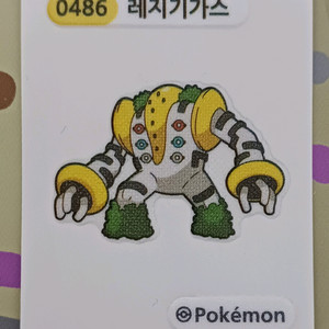 포켓몬스터 레지기가스 띠부씰