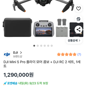 DJI Mini 5 Pro 드론 RC2 세트