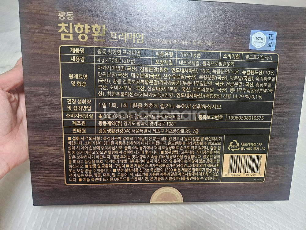 광동 제약 초이스 침향환 프리미엄 30--1