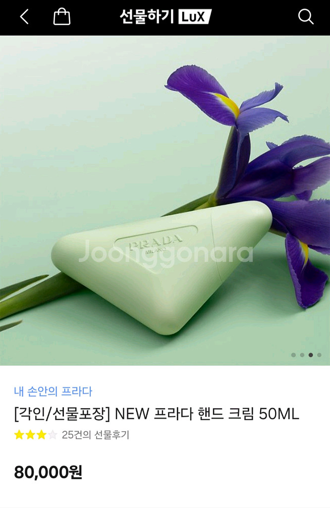 프라다 핸드 크림--0
