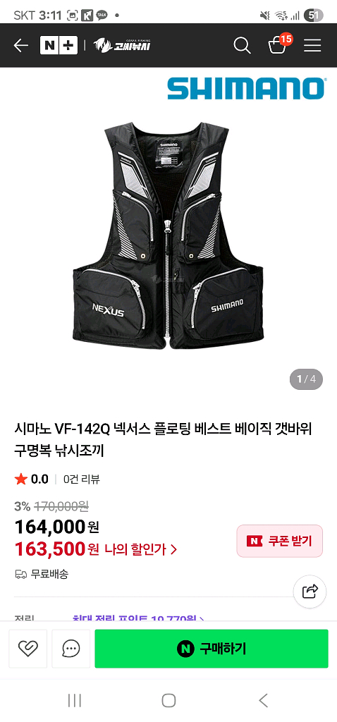 시마노 넥서스 구명조끼 2~3회 미만--4