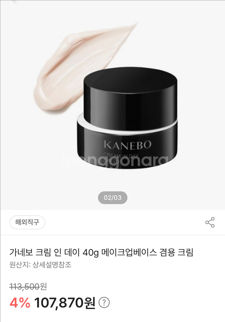 가네보 크림 인 데이 40g--0