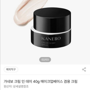 가네보 크림 인 데이 40g