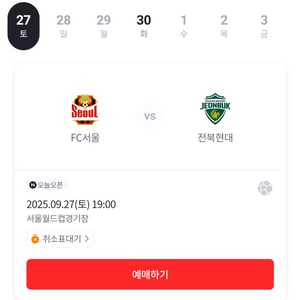 (FC서울 전북현대) 원정석 1층 B구역 3연석